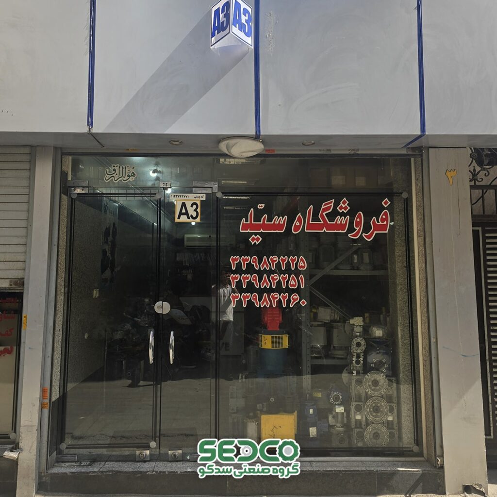 گروه صنعتی سدکو | تجهیزات صنعتی