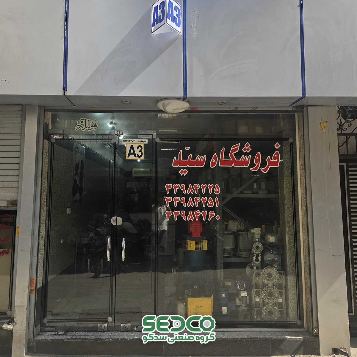 گروه صنعتی سدکو | تجهیزات صنعتی